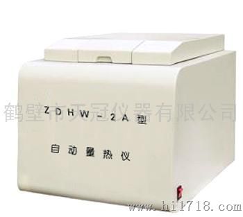 ZDHW－2A型全自动汉字量热仪_1