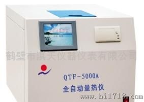 煤质测量仪QTF-5000(A)全自动量热