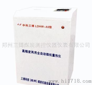 中科三博LDHW-A5立体全自动量热仪