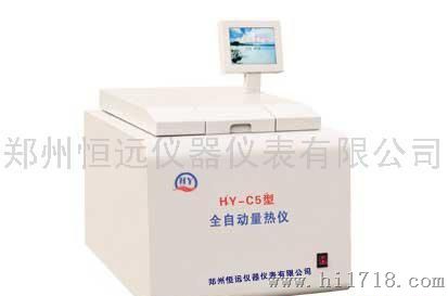 郑州恒远仪器HY-C5全自动量热仪HY-C5全自动量热仪