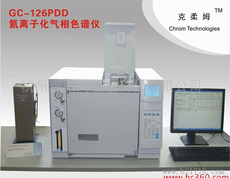 GC-126PDD氦离子化气相色谱仪