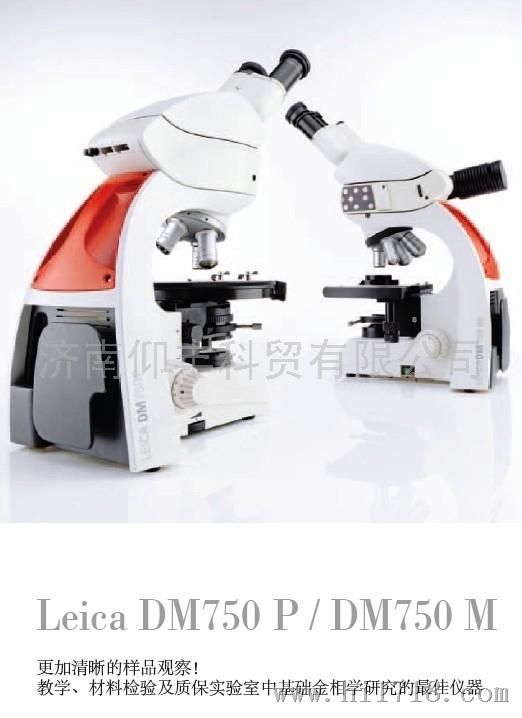 徕卡 DM750 P 偏光显微镜