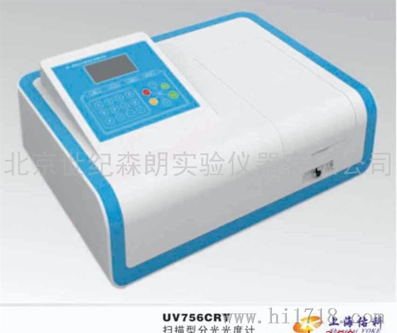 北京佑科UV756CRT扫描型分光光度计