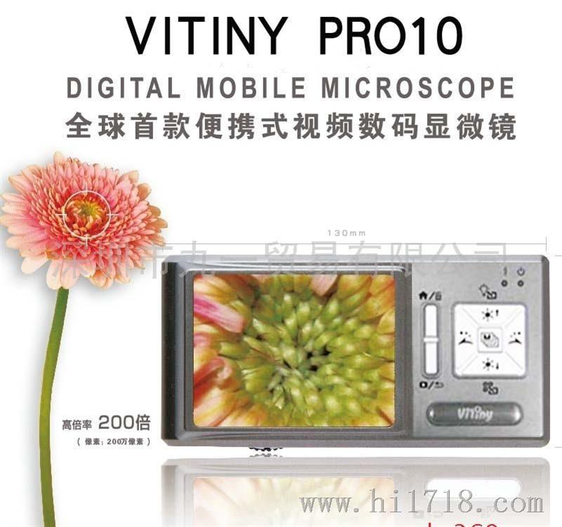 台湾Vitiny PRO10 2.8吋显示幕手持式电子数码显微镜