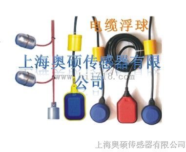 电缆浮球液位开关/传感器/控制器