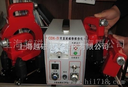 CDX-Ⅳ型磁粉探伤机(交直流)