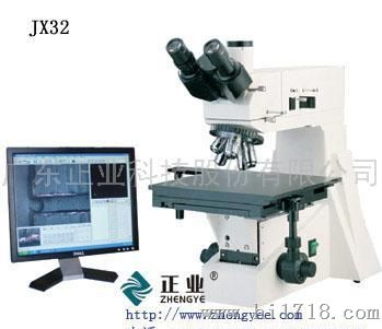 爱思达金相显微镜JX32、生产金相显微镜