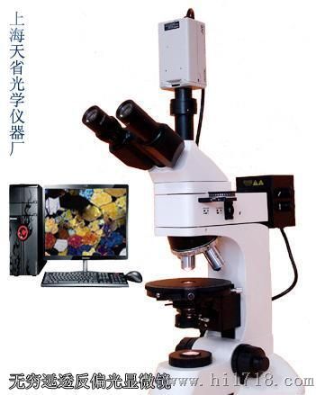 天省偏光显微镜（xpf-500c）-落透射无穷远偏光显微镜
