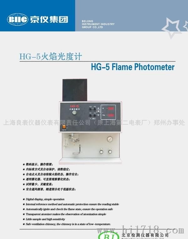 北检HG-5HG-5火焰光度计