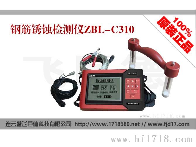 钢筋锈蚀检测仪ZBL-C310|钢筋锈蚀仪