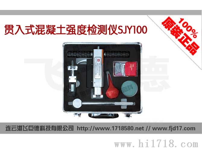 贯入式混凝土强度检测仪SJY1000 