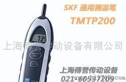 SKF通用测温笔TMTP200|SKF TMTP200