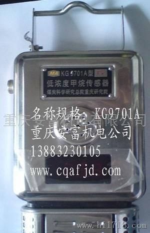 KJ73KG9701A低浓度甲烷传感器