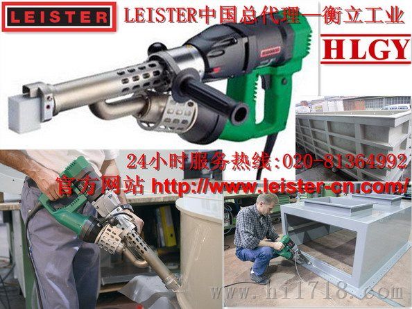 Leister电镀槽/管道塑料挤出焊枪