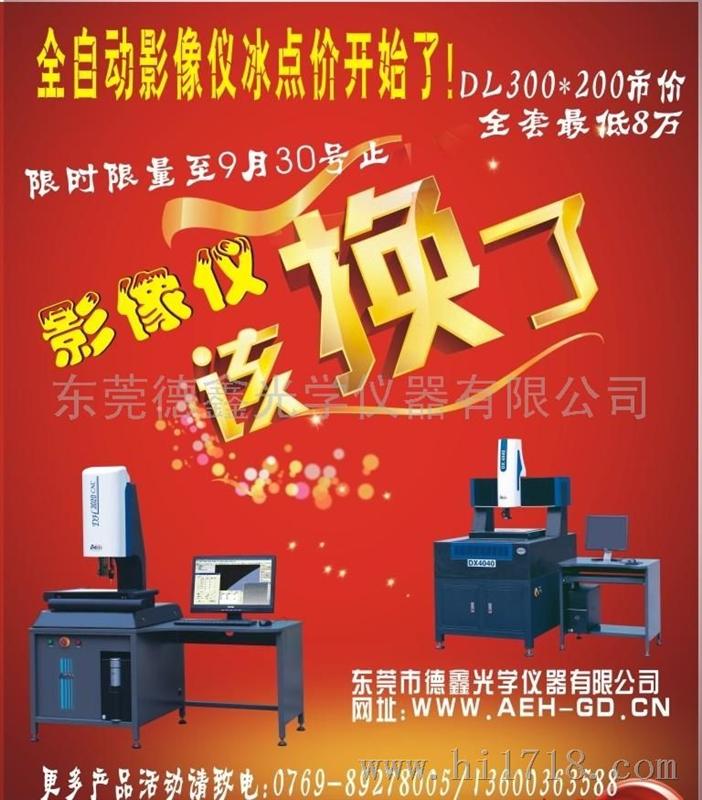 德鑫DL3020CNC影像测量仪光学测量仪二次元