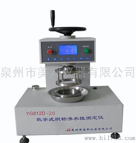YG812D-50数字式织物渗水性测定仪