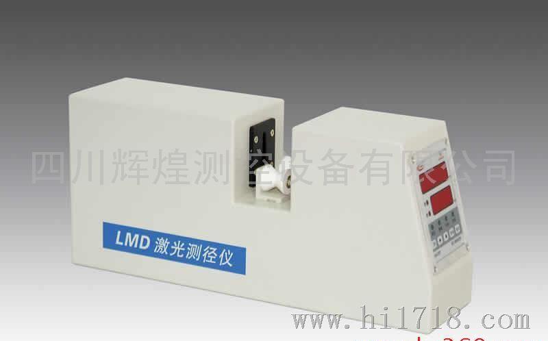 辉煌LMD-D20T激光测径仪2011新品