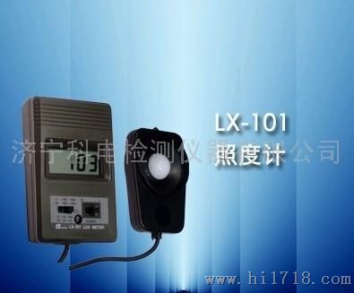 LX-101白光照度计