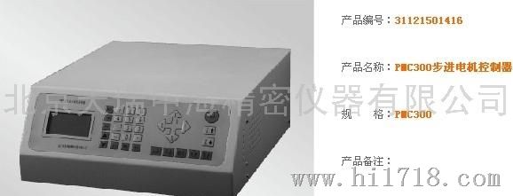 天瑞中海PMC300步进电机控制器 PMC300系列步进电机控制器