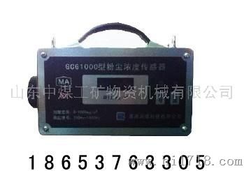 中煤GCG1000型粉尘浓度传感器