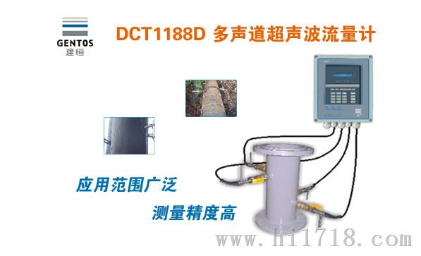 西门子自来水管网监测专用多声道超声波流量计-DCT1188D