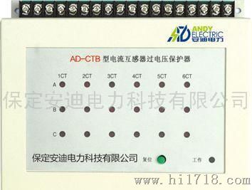 安迪电力AD-CTB电流互感器过电压保护