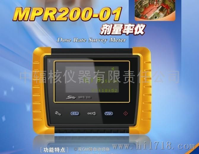 中辐MPR200-01 剂量率仪MPR200-01 剂量率仪
