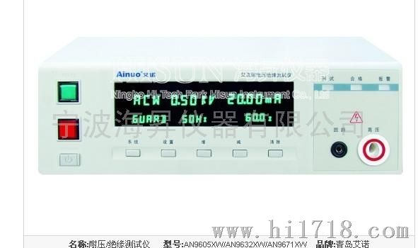 青岛艾诺AN9632XW耐压/绝缘测试仪