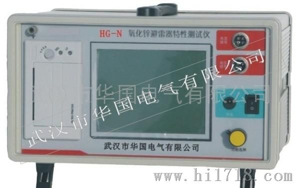 华国HGBL-N氧化锌避雷器测试仪