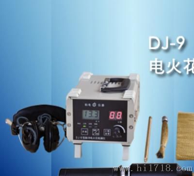 DJ-9电火花检测仪