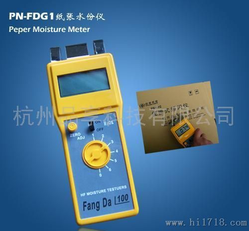 品享PN-FDG1纸张水分仪