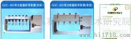 GGC系列全自动翻转式萃取器
