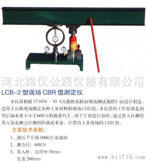 LCB-2现场CBR值测定仪（河北路仪）