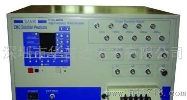 日本三基ENS-40PA高频噪声模拟发生器 日本JIS标准