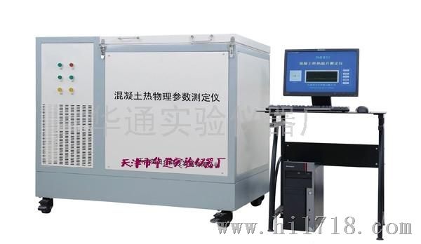 华通IMHR-A混凝土热物理参数测定仪