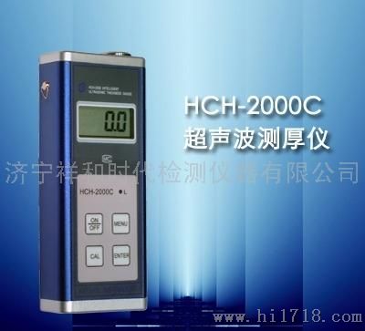 科电HCH-2000C测厚仪、超声波测厚仪、厚度测量仪
