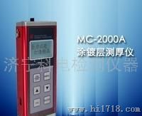 科电仪器MC-2000A涂层测厚仪