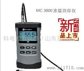 科电MC-3000同款新品MC-3000涂层测厚仪