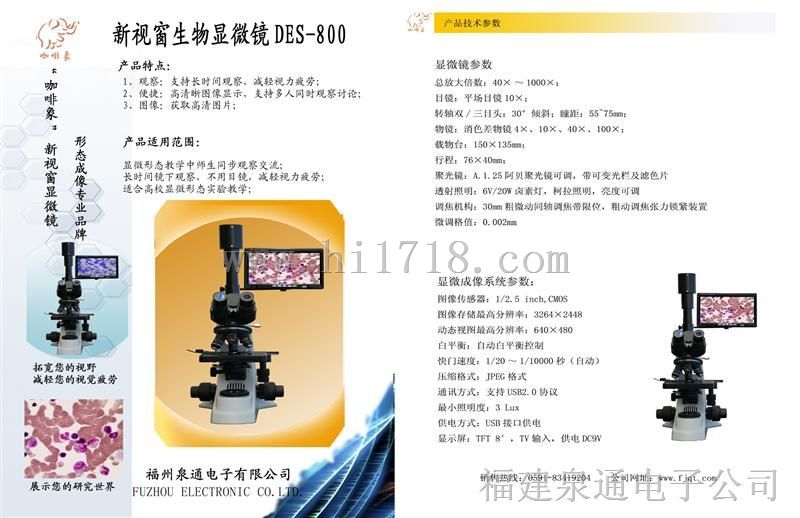 新视窗体视显微镜DET-900