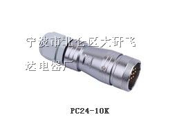 供应PC24-10K插头，P型防水航空插头量大从优