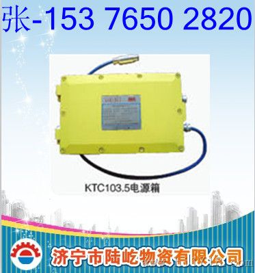 闭锁装置配套KTC103.5电源箱