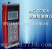MC-2000A磁性涂镀层测厚仪