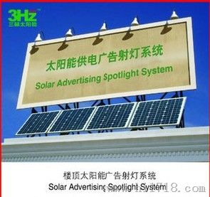 太阳能广告照明供电系统(厂家)