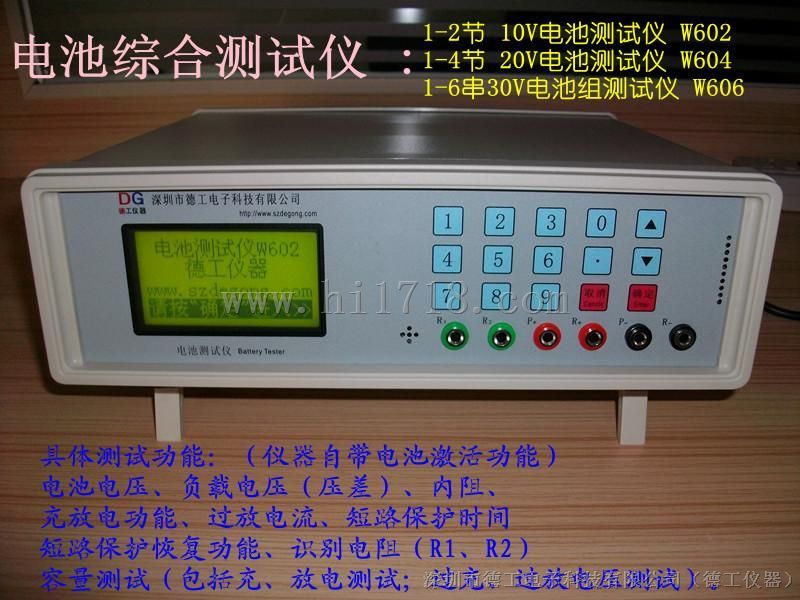 成品电池综合测试仪 电池性能综合检测仪