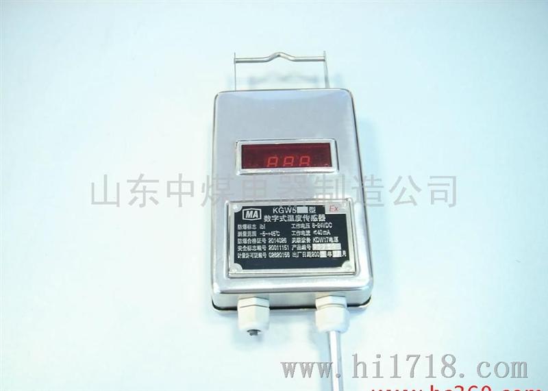 中煤ZM-KGW5数字式温度传感器ZM-KGW5数字式温度传感器