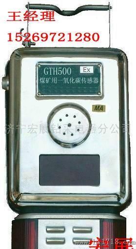 GTH5000矿用一氧化碳传感器
