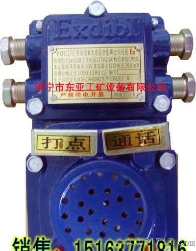 济宁东亚KXH127型矿用隔爆型声光组合信号器，打点信号器