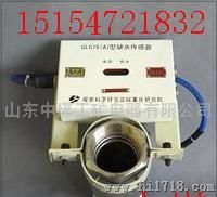 GLC15（A）型缺水传感器