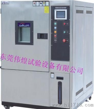 伟煌科技 WHTH-800L高低温箱/高低温试验箱