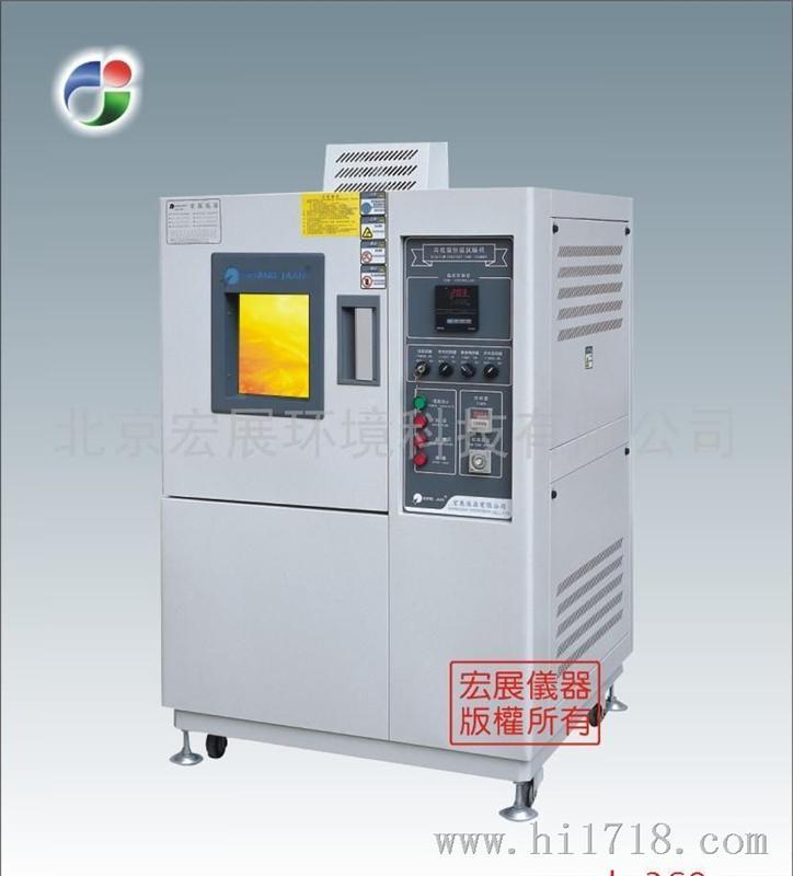 宏展LCP-80A北京高低温试验箱